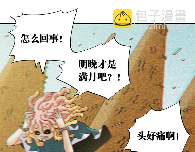 桃与末世之书 - 第84话 召唤(1/3) - 1