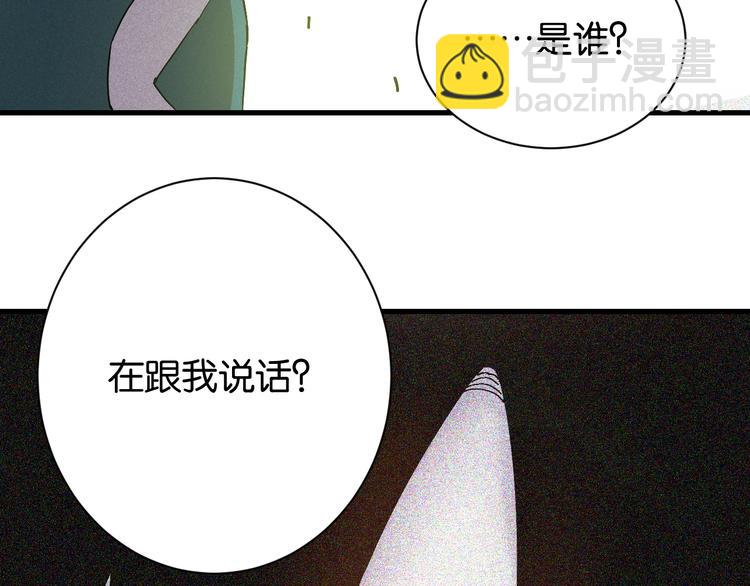 桃与末世之书 - 第84话 召唤(1/3) - 4
