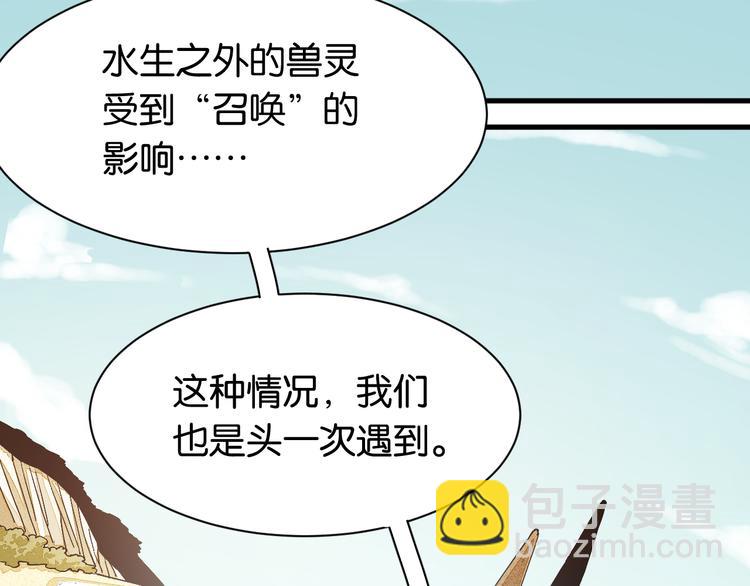 桃與末世之書 - 第84話 召喚(2/3) - 5