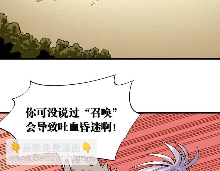 桃與末世之書 - 第84話 召喚(2/3) - 7