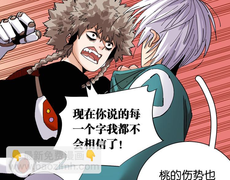 桃與末世之書 - 第84話 召喚(2/3) - 8