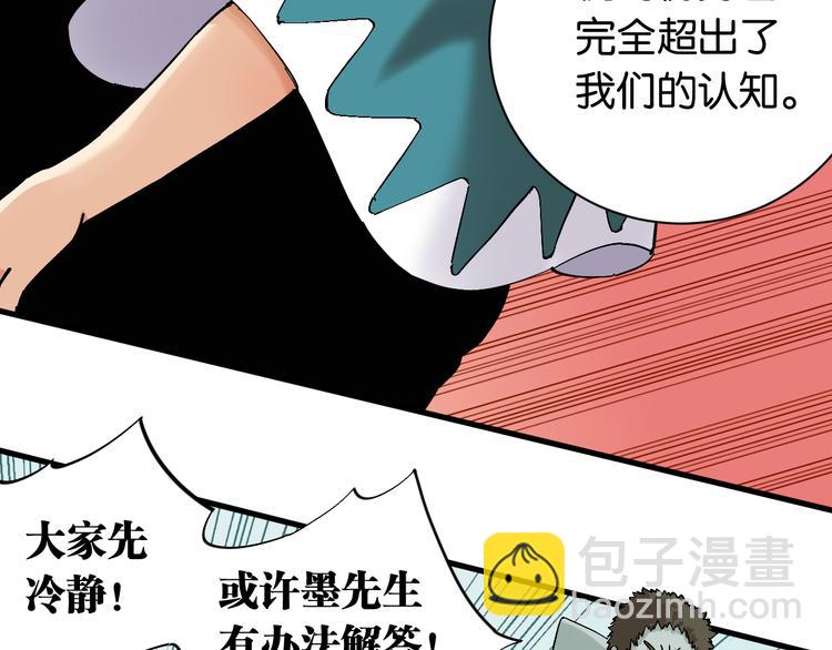 桃與末世之書 - 第84話 召喚(2/3) - 1