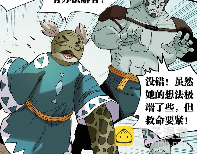 桃與末世之書 - 第84話 召喚(2/3) - 2