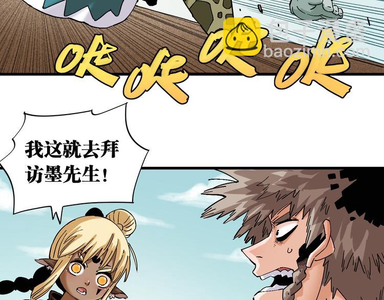 桃與末世之書 - 第84話 召喚(2/3) - 3