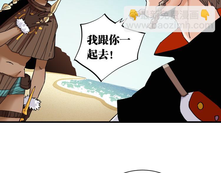 桃與末世之書 - 第84話 召喚(2/3) - 4