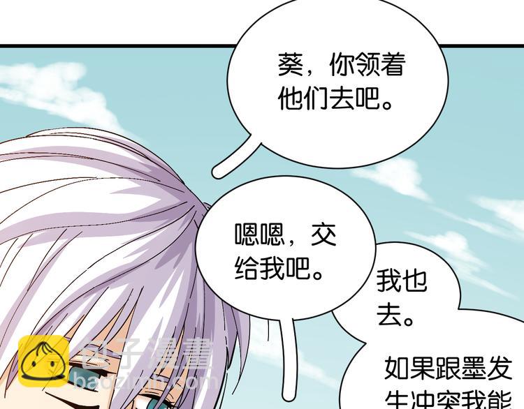 桃與末世之書 - 第84話 召喚(2/3) - 5