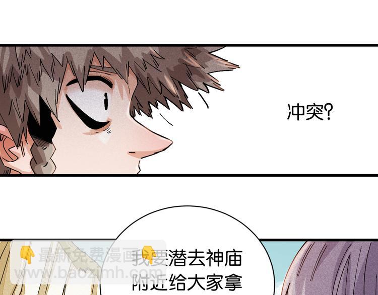 桃與末世之書 - 第84話 召喚(2/3) - 7