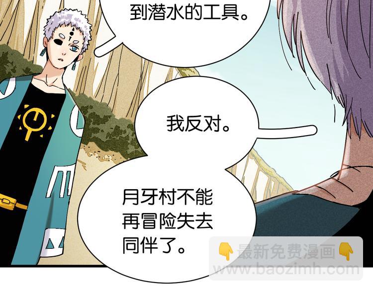 桃與末世之書 - 第84話 召喚(2/3) - 8