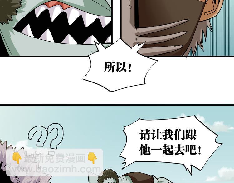 桃與末世之書 - 第84話 召喚(2/3) - 4