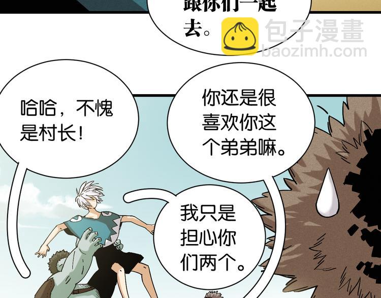 桃與末世之書 - 第84話 召喚(2/3) - 6