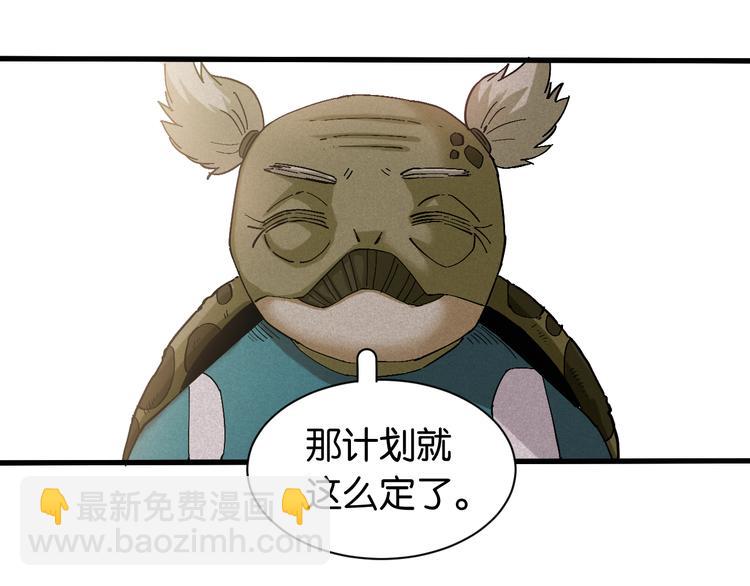 桃與末世之書 - 第84話 召喚(2/3) - 8