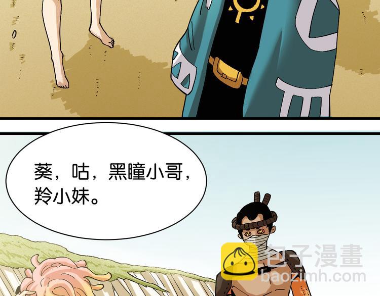 桃與末世之書 - 第84話 召喚(2/3) - 3