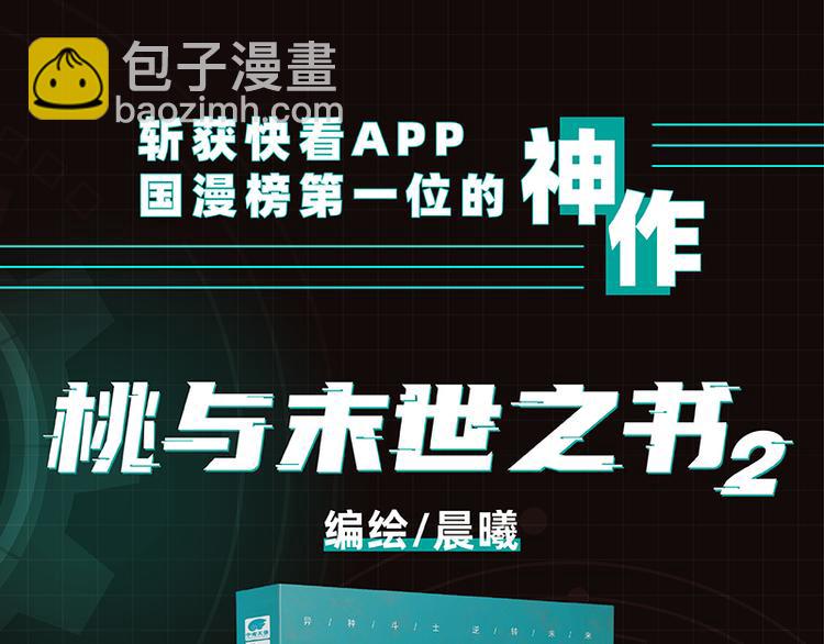 桃與末世之書 - 第84話 召喚(2/3) - 7