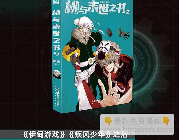 桃與末世之書 - 第84話 召喚(2/3) - 8