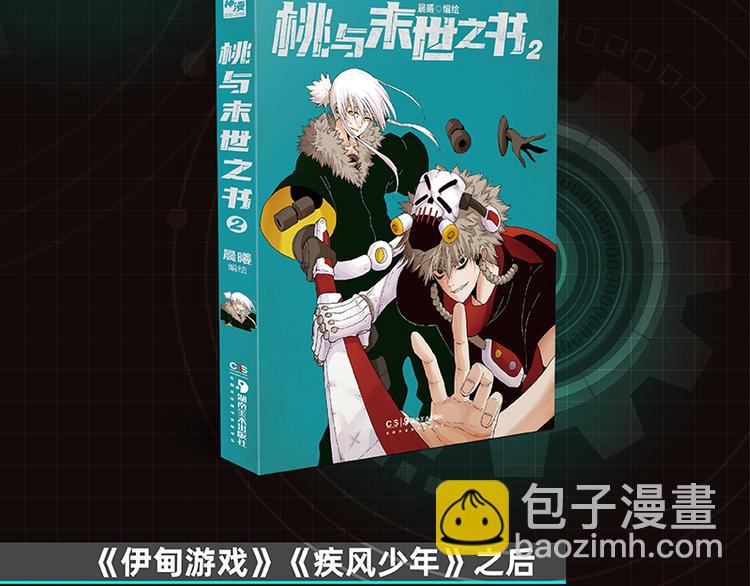 桃與末世之書 - 第86話 深海海妖(3/3) - 2