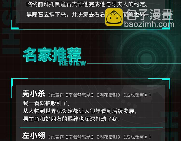 桃與末世之書 - 第86話 深海海妖(3/3) - 6