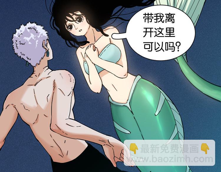 桃与末世之书 - 第86话 深海海妖(1/3) - 3