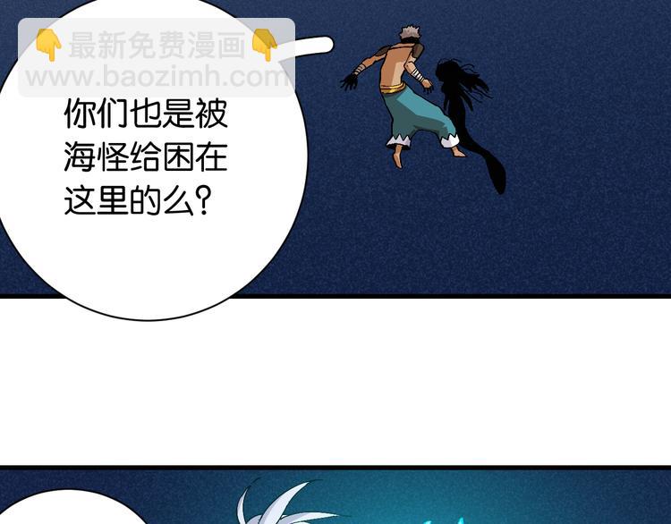 桃与末世之书 - 第86话 深海海妖(1/3) - 8