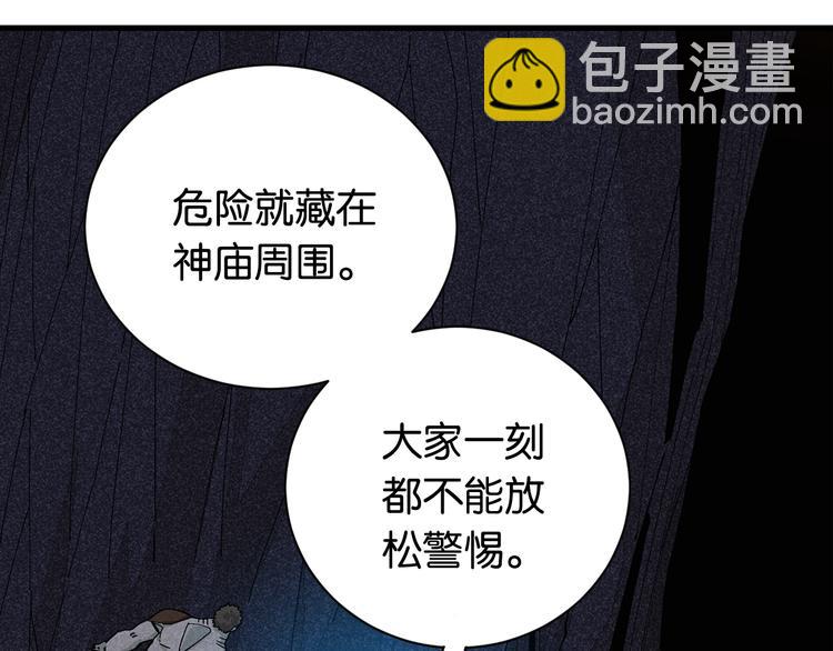 桃与末世之书 - 第86话 深海海妖(1/3) - 3