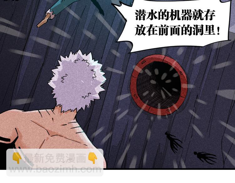 桃与末世之书 - 第86话 深海海妖(1/3) - 7