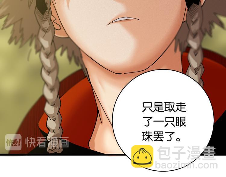 桃与末世之书 - 第88话 炎流与黑瞳石(1/3) - 2