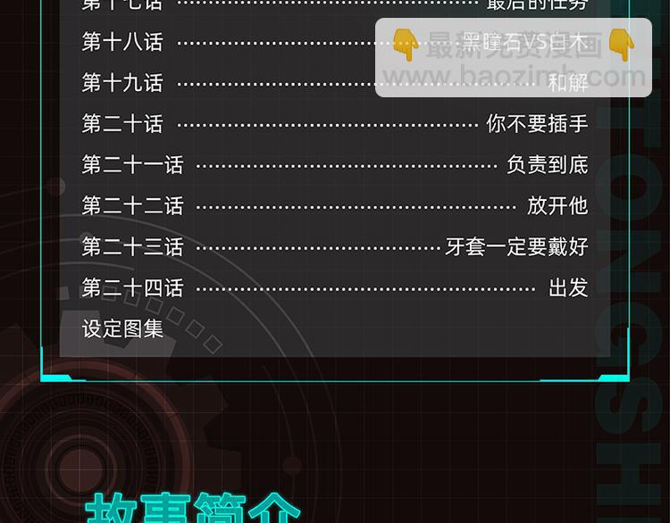 桃與末世之書 - 第88話 炎流與黑瞳石(3/3) - 6