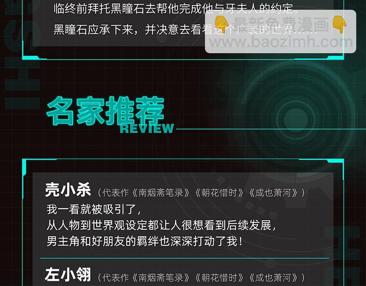 桃與末世之書 - 第88話 炎流與黑瞳石(3/3) - 3