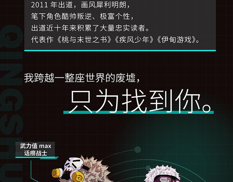 桃與末世之書 - 第88話 炎流與黑瞳石(3/3) - 5