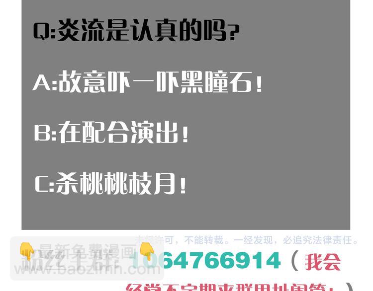 桃與末世之書 - 第88話 炎流與黑瞳石(3/3) - 5