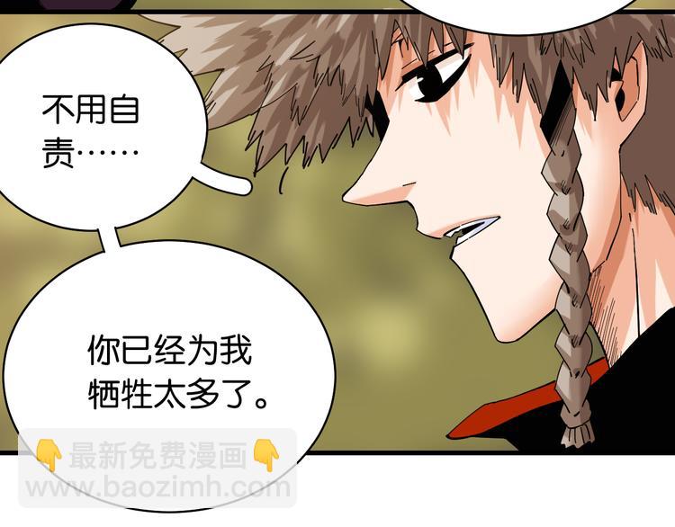 桃与末世之书 - 第88话 炎流与黑瞳石(1/3) - 4