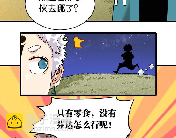 桃與末世之書 - 第88話 炎流與黑瞳石(3/3) - 2