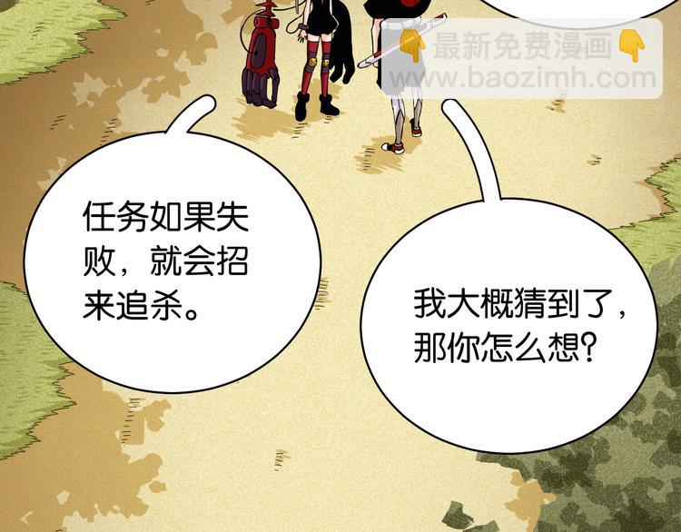 桃与末世之书 - 第88话 炎流与黑瞳石(1/3) - 6