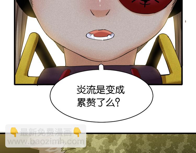 桃与末世之书 - 第88话 炎流与黑瞳石(1/3) - 2