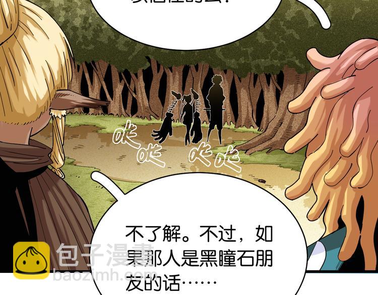 桃与末世之书 - 第88话 炎流与黑瞳石(1/3) - 6