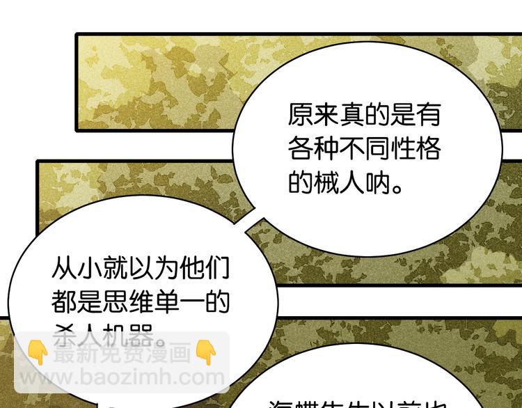 桃与末世之书 - 第88话 炎流与黑瞳石(1/3) - 1