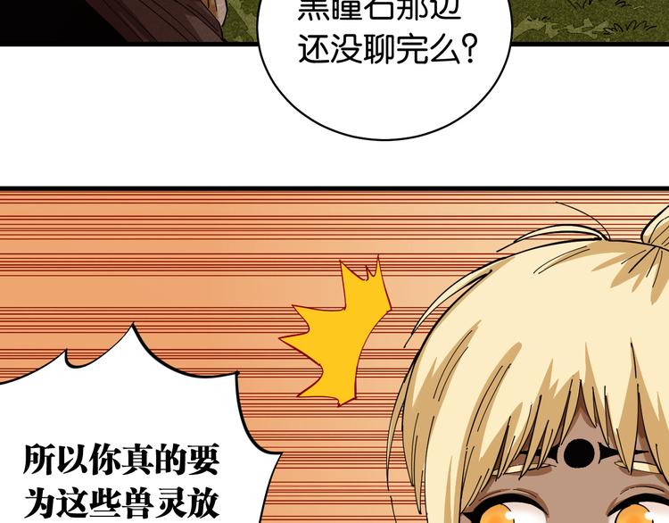 桃与末世之书 - 第88话 炎流与黑瞳石(1/3) - 4