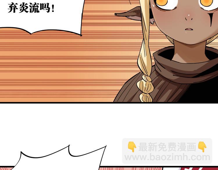 桃与末世之书 - 第88话 炎流与黑瞳石(1/3) - 5