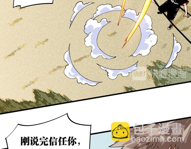 桃与末世之书 - 第88话 炎流与黑瞳石(1/3) - 6