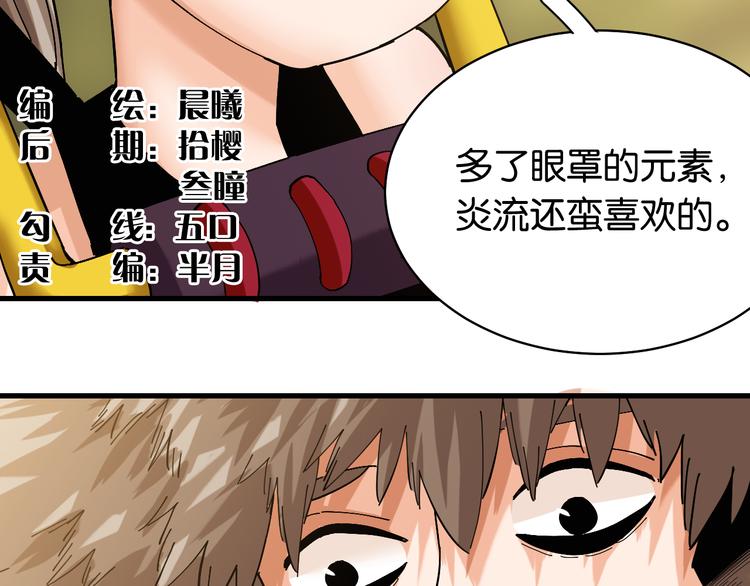 桃与末世之书 - 第88话 炎流与黑瞳石(1/3) - 5