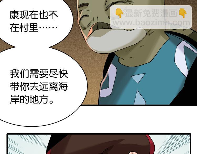 桃與末世之書 - 第88話 炎流與黑瞳石(2/3) - 7