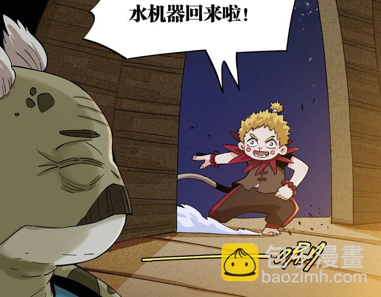 桃與末世之書 - 第88話 炎流與黑瞳石(2/3) - 1