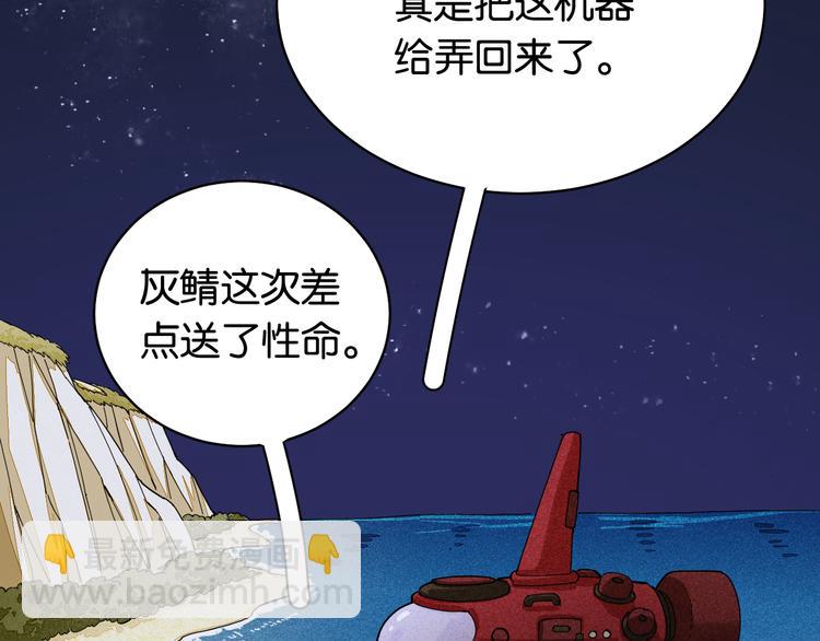 桃與末世之書 - 第88話 炎流與黑瞳石(2/3) - 3