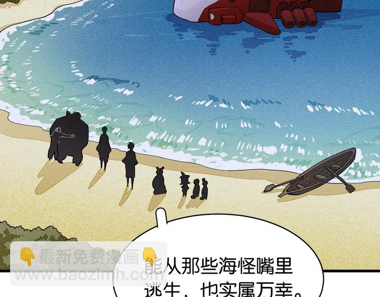 桃與末世之書 - 第88話 炎流與黑瞳石(2/3) - 4