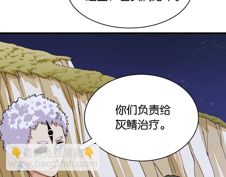 桃與末世之書 - 第88話 炎流與黑瞳石(2/3) - 5