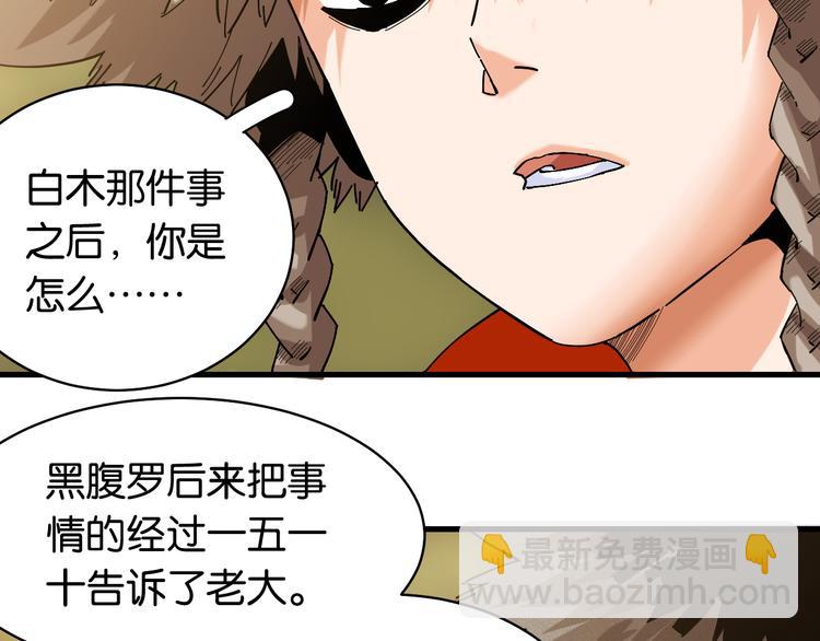 桃与末世之书 - 第88话 炎流与黑瞳石(1/3) - 6