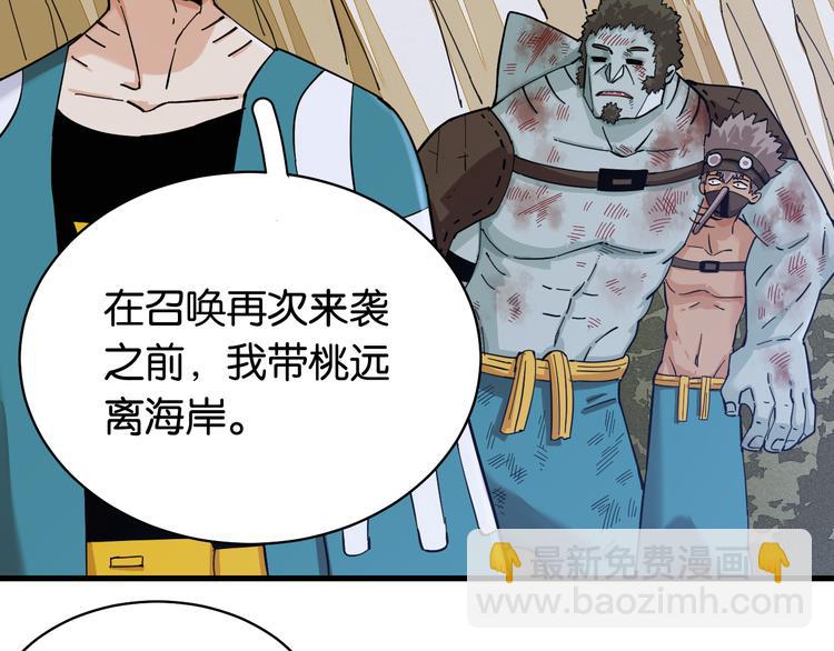 桃與末世之書 - 第88話 炎流與黑瞳石(2/3) - 6