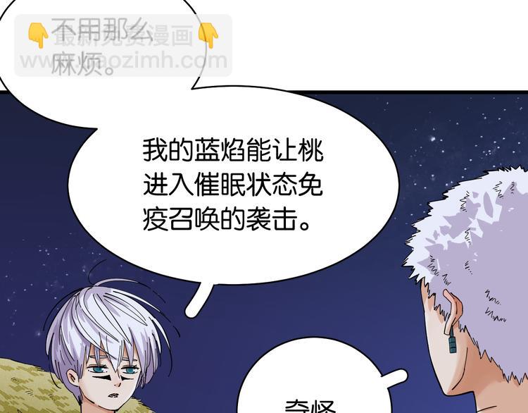 桃與末世之書 - 第88話 炎流與黑瞳石(2/3) - 7