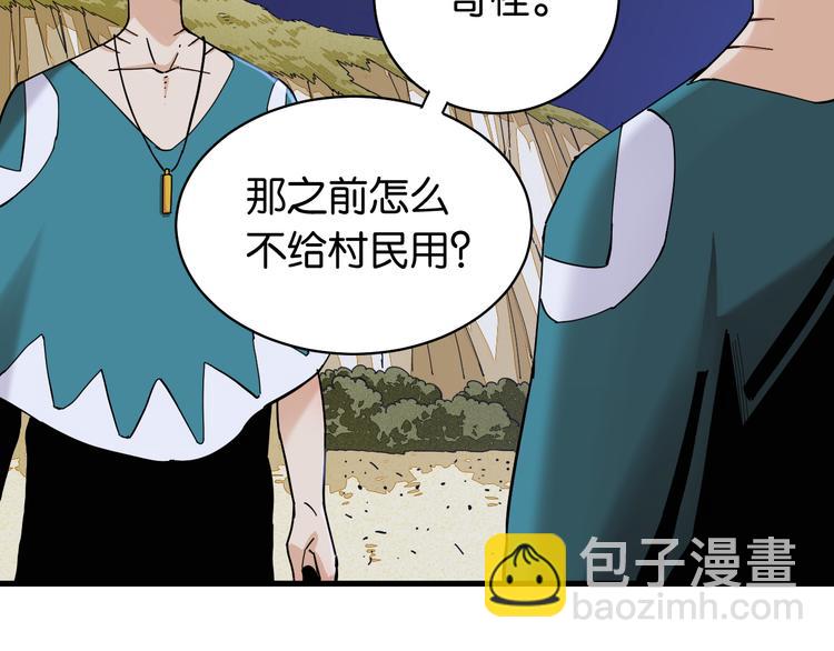 桃與末世之書 - 第88話 炎流與黑瞳石(2/3) - 8