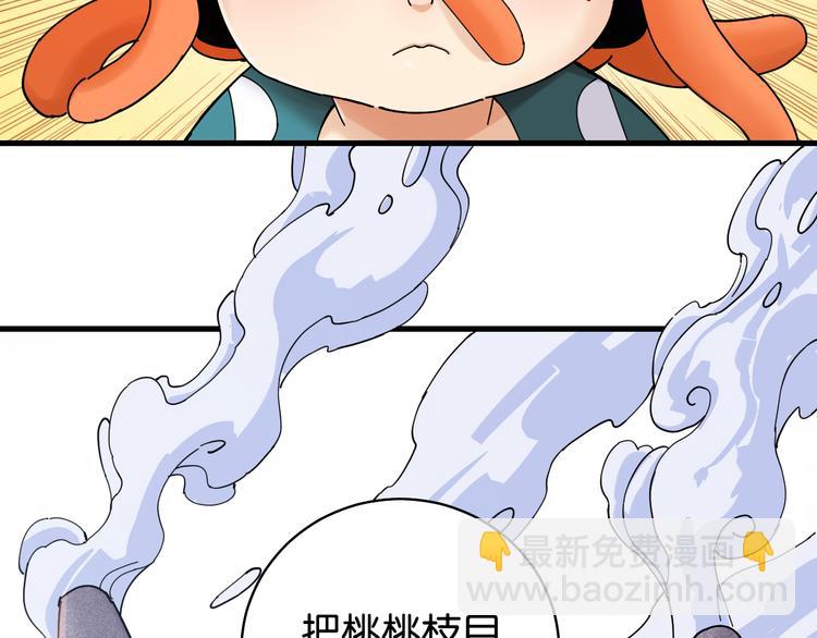 桃與末世之書 - 第88話 炎流與黑瞳石(2/3) - 3