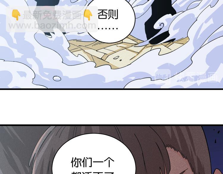 桃與末世之書 - 第88話 炎流與黑瞳石(2/3) - 6